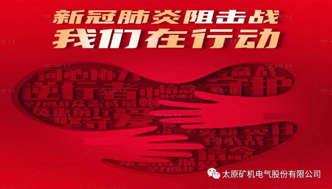 防控疫情，我們?cè)谛袆?dòng)！(圖1)