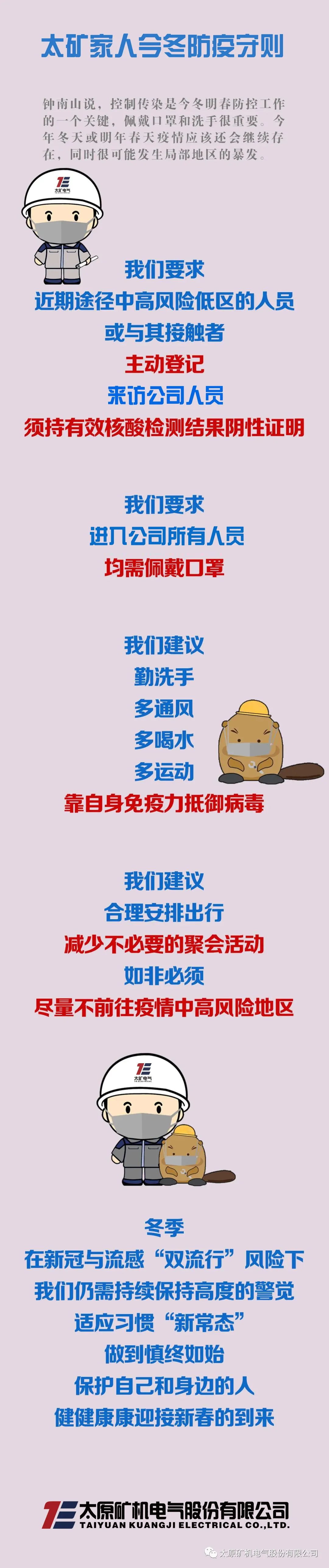 防控疫情，我們?cè)谛袆?dòng)！(圖6)